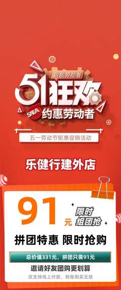 健身馆拼团无阶梯团劳动节活动配图海报
