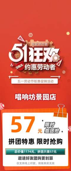 KTV拼团商品阶梯团劳动节活动配图海报