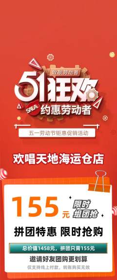KTV拼团无阶梯团劳动节活动配图海报