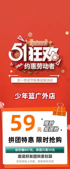 篮球馆拼团价格阶梯团劳动节活动配图海报