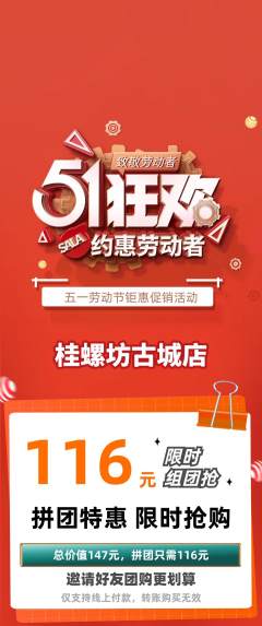 螺蛳粉拼团满血版劳动节活动配图海报