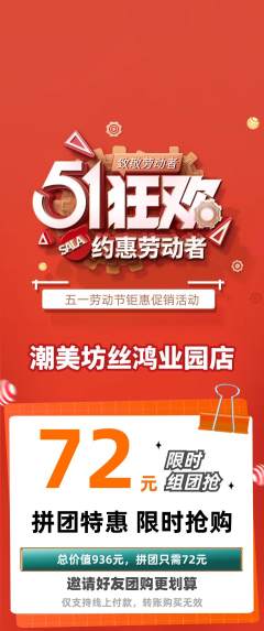 美发拼团满血版劳动节活动配图海报