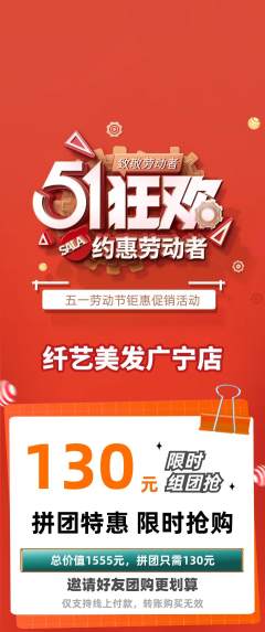 美发拼团无阶梯团劳动节活动配图海报