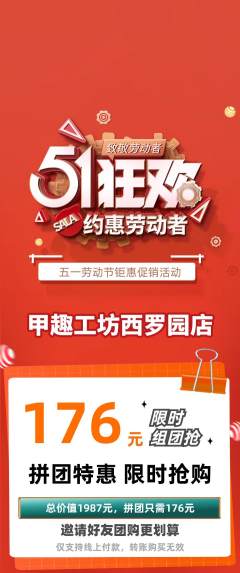 美甲拼团满血版劳动节活动配图海报