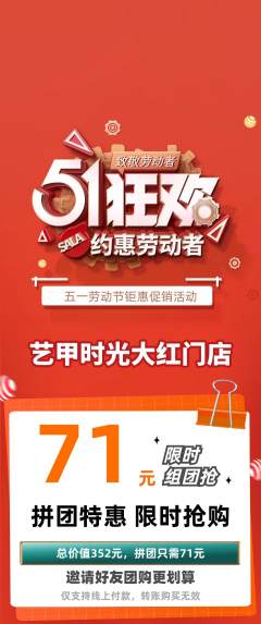 美甲拼团价格阶梯团劳动节活动配图海报