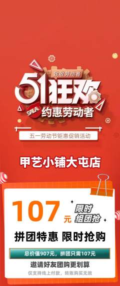 美甲拼团无阶梯团劳动节活动配图海报