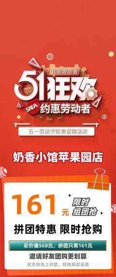 奶茶拼团价格阶梯团劳动节活动配图海报