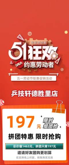 乒乓球馆拼团满血版劳动节活动配图海报