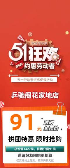 乒乓球馆拼团商品阶梯团劳动节活动配图海报