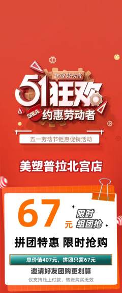 普拉提拼团价格阶梯团劳动节活动配图海报
