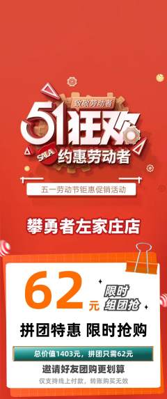 攀岩拼团无阶梯团劳动节活动配图海报