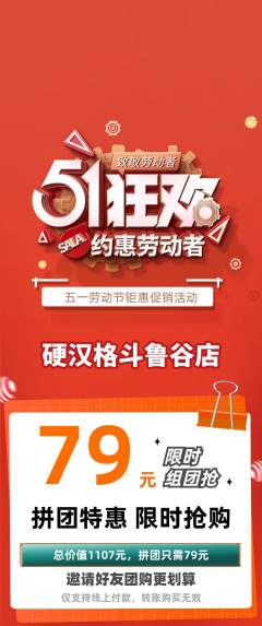 拳击格斗拼团满血版劳动节活动配图海报