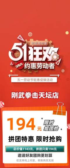 拳击格斗拼团商品阶梯团劳动节活动配图海报