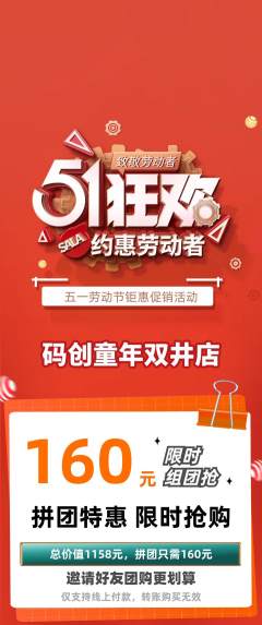 少儿编程拼团满血版劳动节活动配图海报