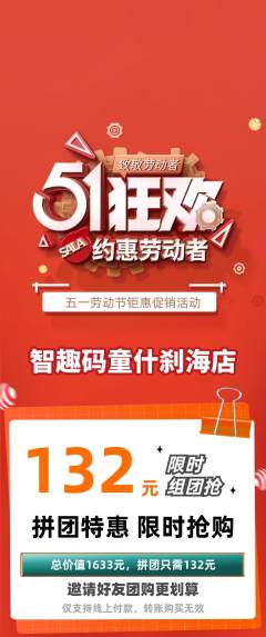 少儿编程拼团价格阶梯团劳动节活动配图海报