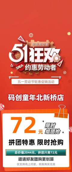 少儿编程拼团无阶梯团劳动节活动配图海报