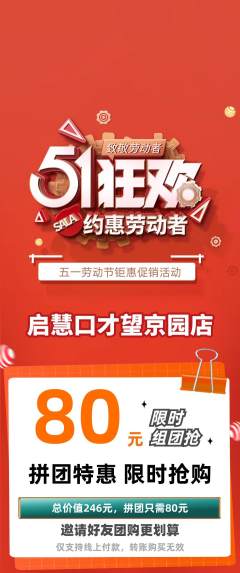 少儿口才拼团商品阶梯团劳动节活动配图海报