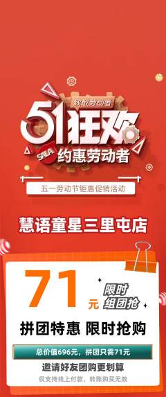 少儿口才拼团无阶梯团劳动节活动配图海报