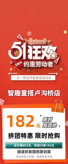 少儿乐高拼团满血版劳动节活动配图海报