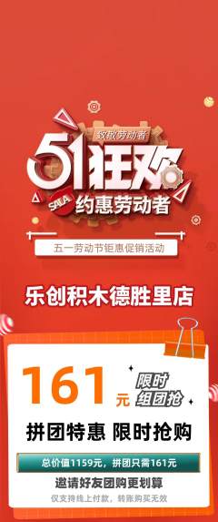 少儿乐高拼团商品阶梯团劳动节活动配图海报