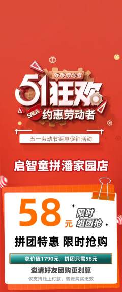 少儿乐高拼团无阶梯团劳动节活动配图海报