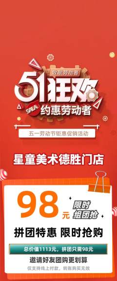 少儿美术拼团价格阶梯团劳动节活动配图海报