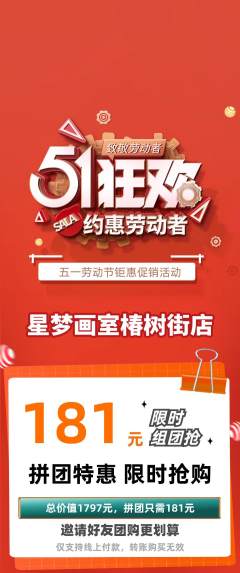 少儿美术拼团商品阶梯团劳动节活动配图海报