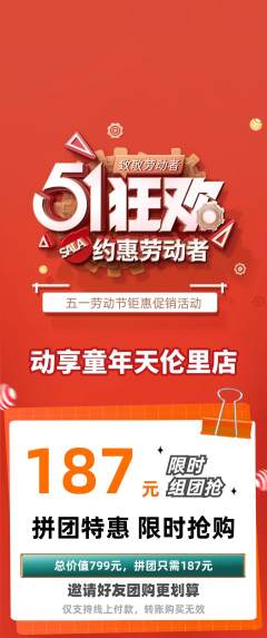 少儿体育拼团满血版劳动节活动配图海报