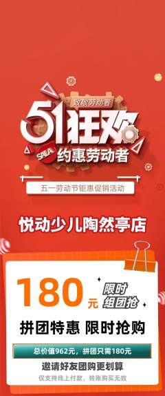 少儿体育拼团商品阶梯团劳动节活动配图海报