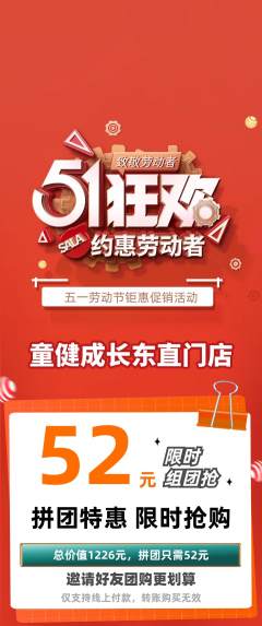 少儿体育拼团无阶梯团劳动节活动配图海报