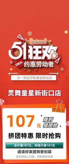 少儿舞蹈拼团满血版劳动节活动配图海报