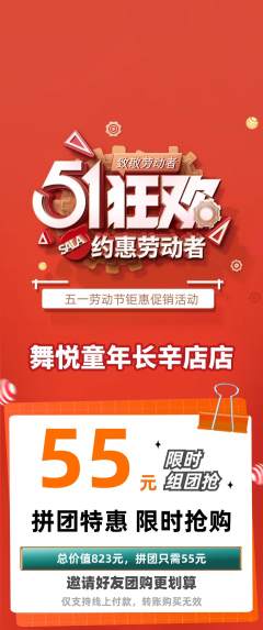 少儿舞蹈拼团无阶梯团劳动节活动配图海报