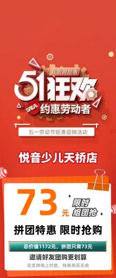少儿乐器拼团满血版劳动节活动配图海报