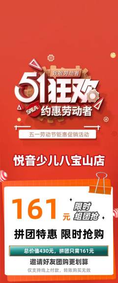少儿乐器拼团商品阶梯团劳动节活动配图海报