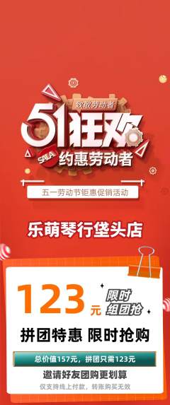 少儿乐器拼团无阶梯团劳动节活动配图海报