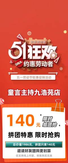 少儿主持拼团商品阶梯团劳动节活动配图海报