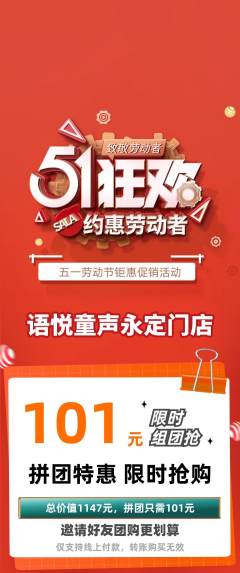 少儿主持拼团无阶梯团劳动节活动配图海报