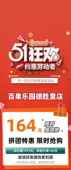 生鲜水果拼团满血版劳动节活动配图海报