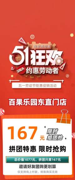 生鲜水果拼团价格阶梯团劳动节活动配图海报