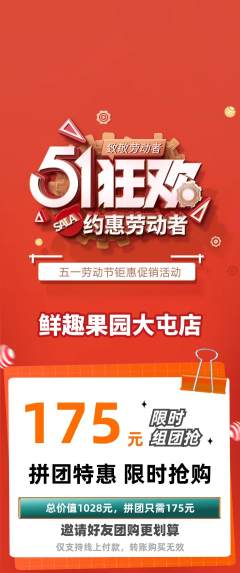 生鲜水果拼团商品阶梯团劳动节活动配图海报