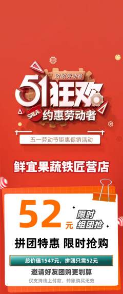 生鲜水果拼团无阶梯团劳动节活动配图海报