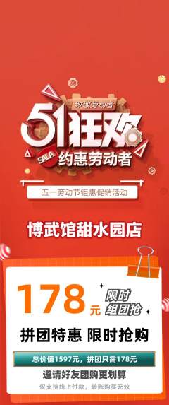 跆拳道拼团无阶梯团劳动节活动配图海报