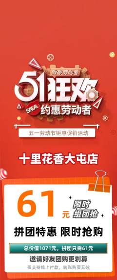 鲜花店拼团无阶梯团劳动节活动配图海报