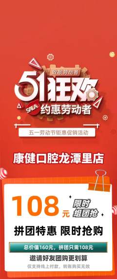 牙科口腔拼团满血版劳动节活动配图海报