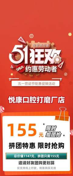 牙科口腔拼团无阶梯团劳动节活动配图海报