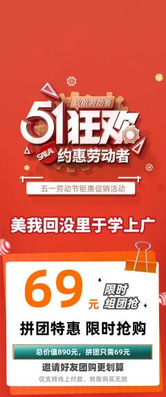 羽毛球馆拼团商品阶梯团劳动节活动配图海报