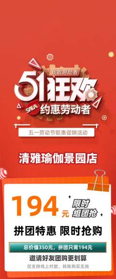 瑜伽拼团满血版劳动节活动配图海报