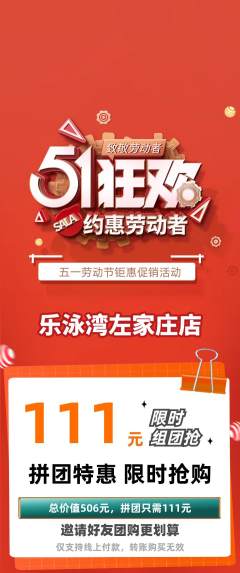 游泳馆拼团满血版劳动节活动配图海报