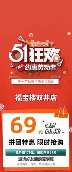 珠宝黄金拼团无阶梯团劳动节活动配图海报