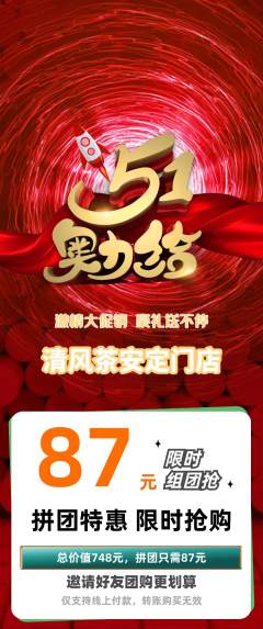 茶馆拼团无阶梯团劳动节活动配图海报
